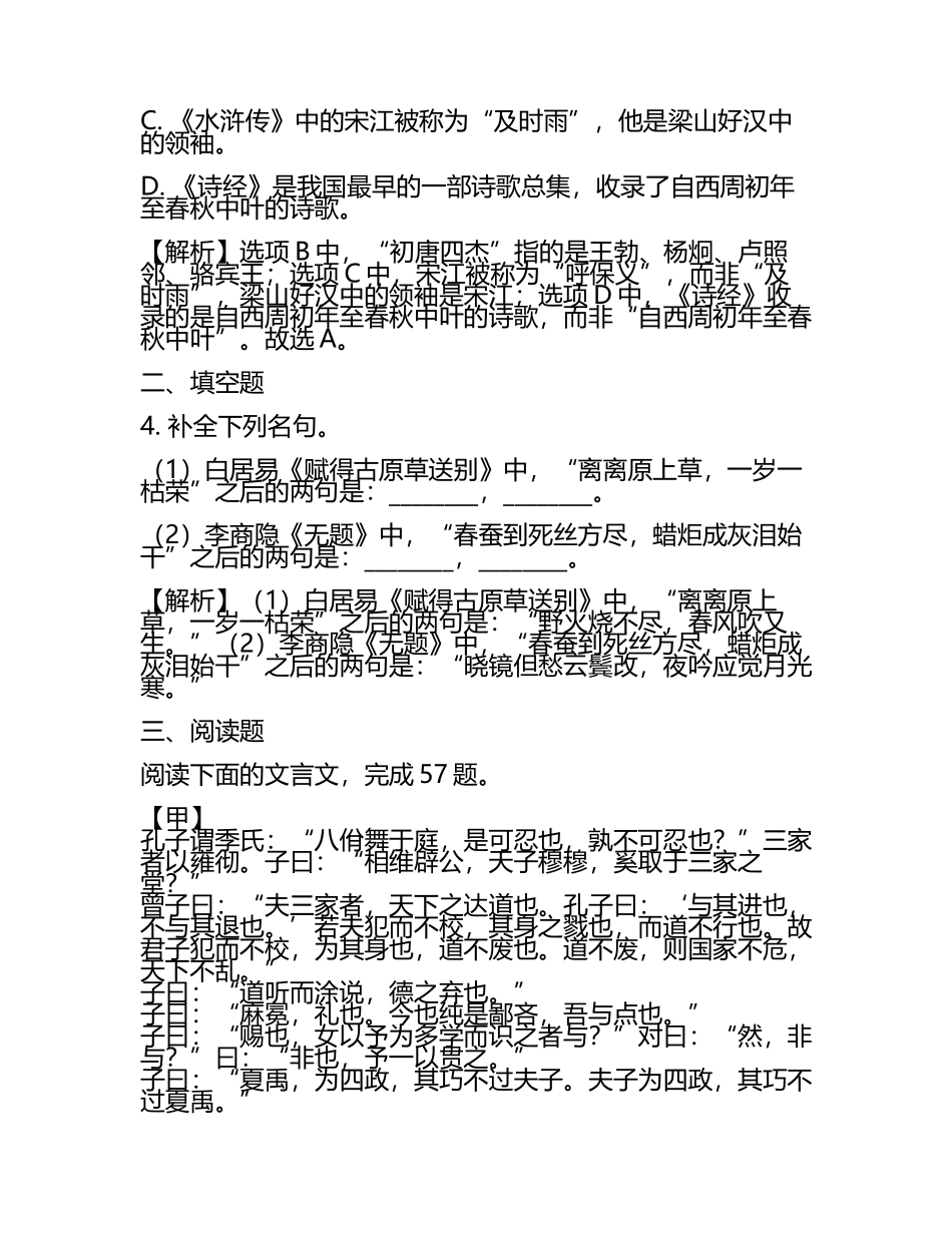 2023-2024学年广州市高考全国统考预测密卷语文试卷含解析.docx_第2页