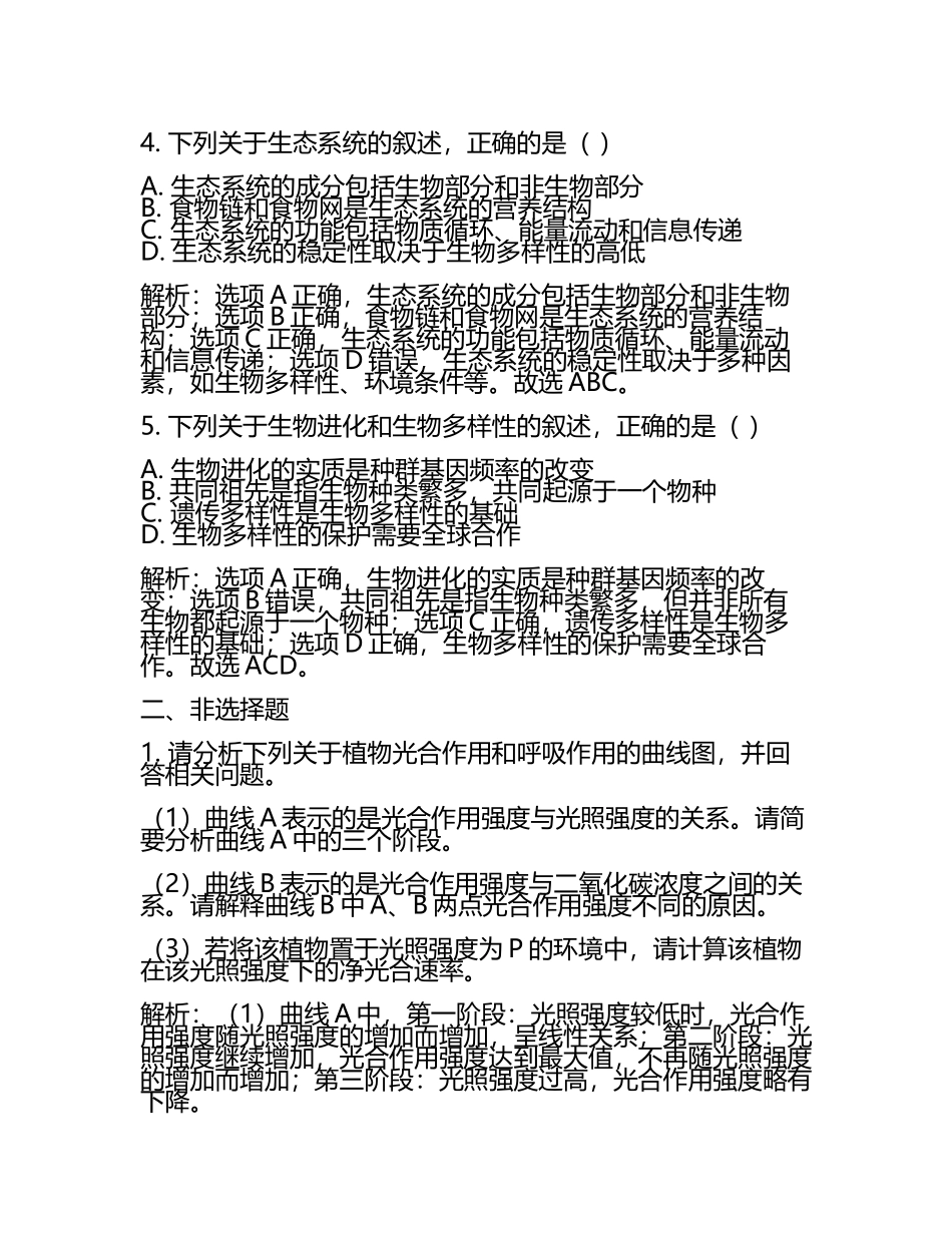 2023-2024学年河南省安阳市滑县高三第一次模拟考试生物试卷含解析(5).docx_第2页