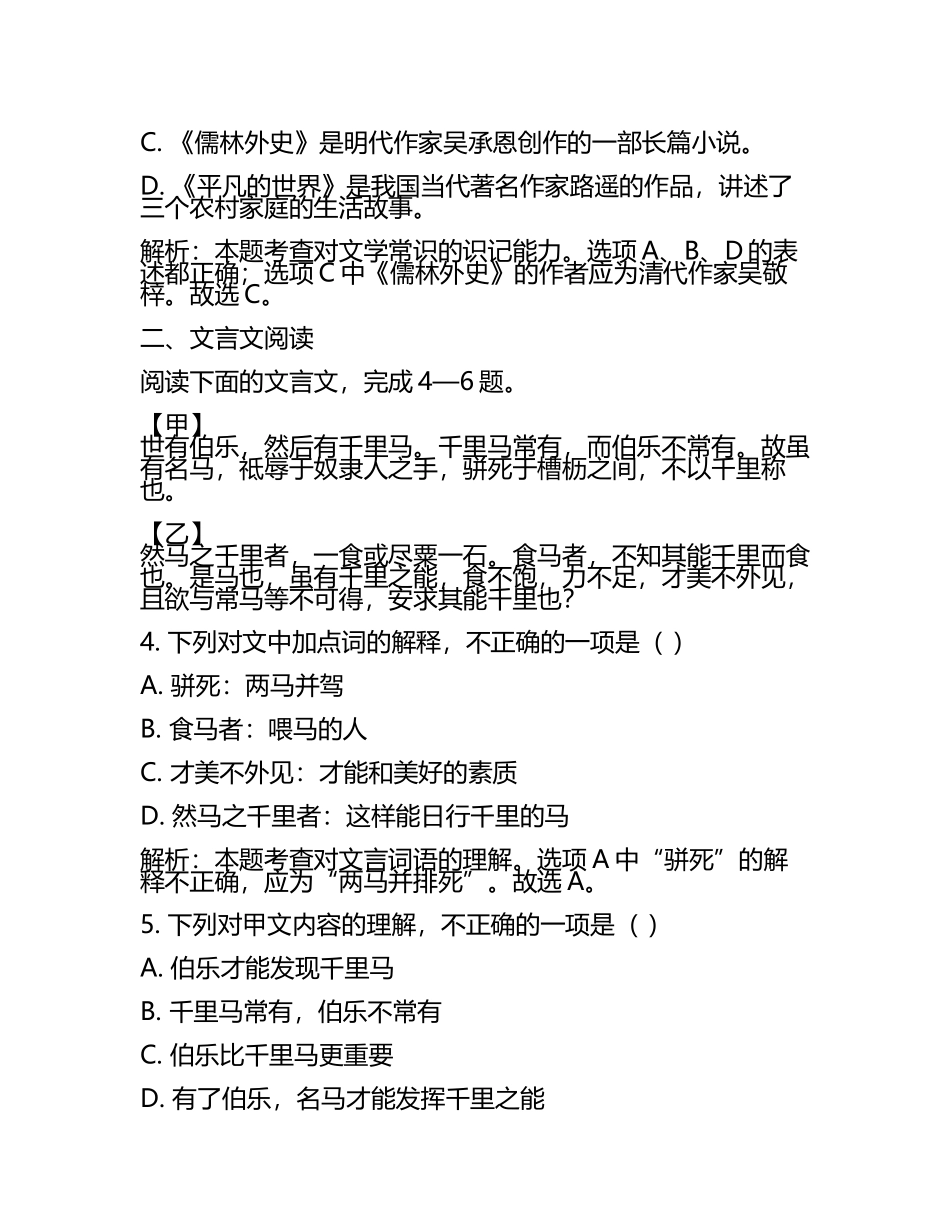 2023-2024学年河南省南阳市重点中学高三冲刺模拟语文试卷含解析.docx_第2页