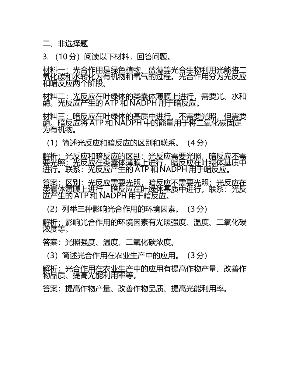 2023-2024学年河南省普通高中高考压轴卷生物试卷含解析(5).docx_第2页