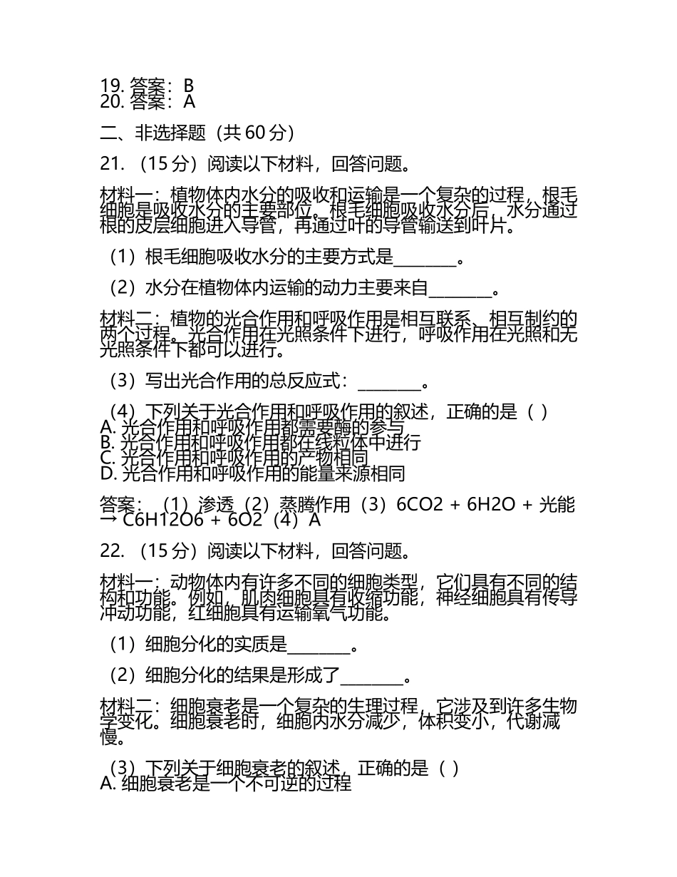 2023-2024学年河南省普通高中高考压轴卷生物试卷含解析.docx_第2页