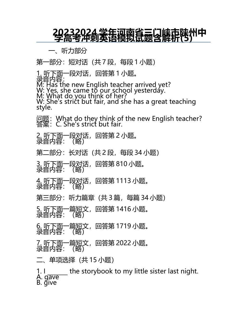 2023-2024学年河南省三门峡市陕州中学高考冲刺英语模拟试题含解析(5).docx_第1页