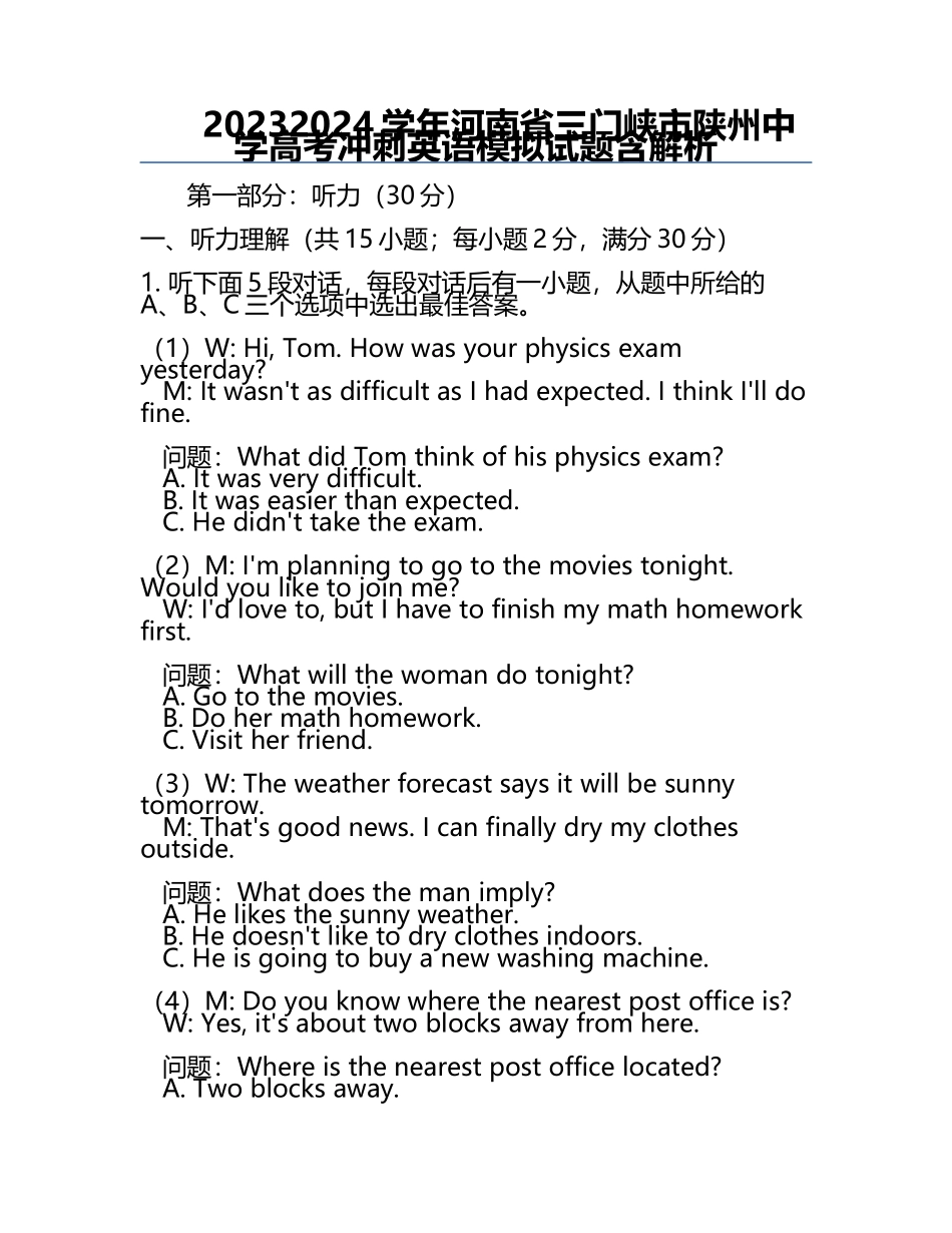 2023-2024学年河南省三门峡市陕州中学高考冲刺英语模拟试题含解析.docx_第1页