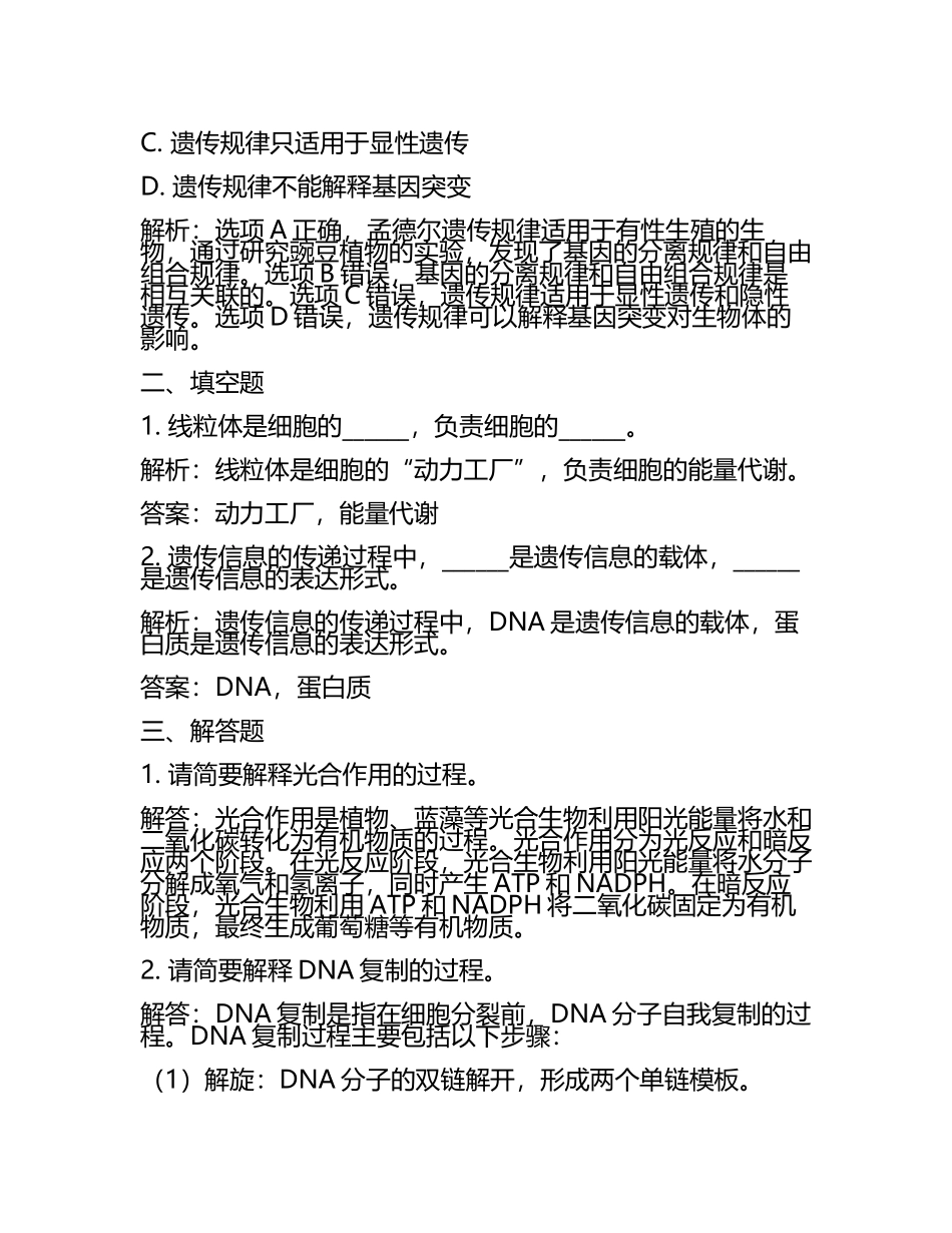 2023-2024学年河南周口中英文学校高考生物一模试卷含解析(5).docx_第2页