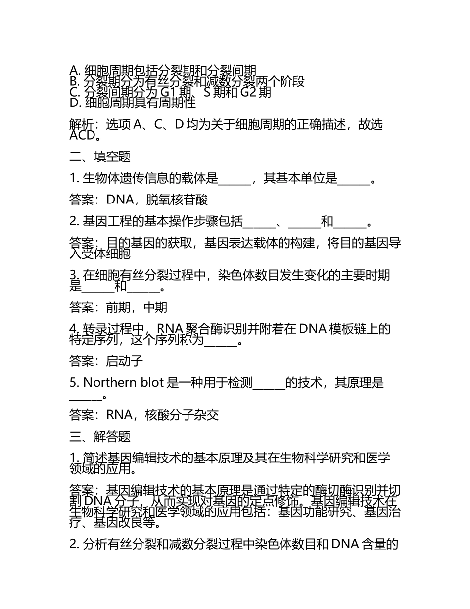 2023-2024学年黑龙江省鹤岗市重点中学高考生物五模试卷含解析(5).docx_第2页
