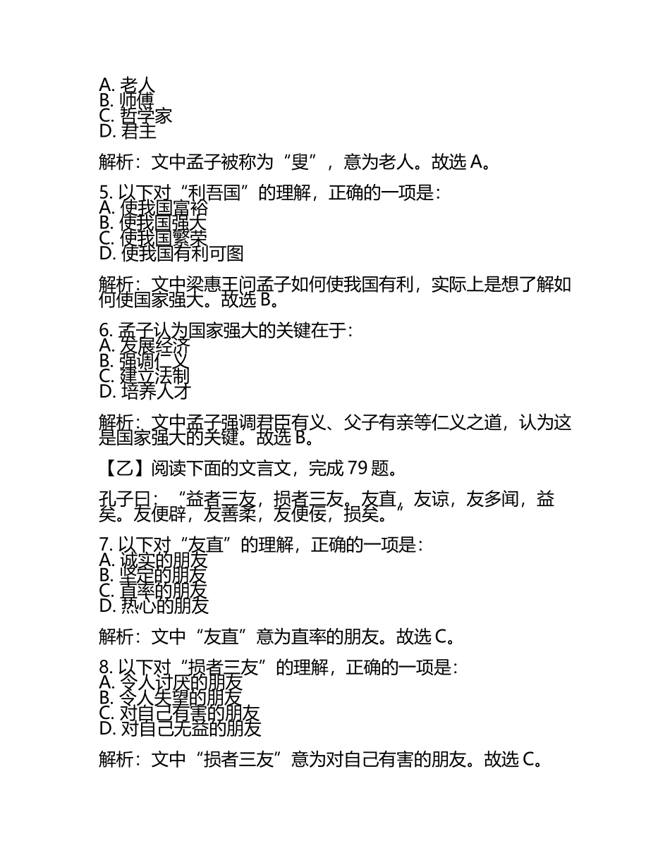 2023-2024学年湖北省枣阳一中高考全国统考预测密卷语文试卷含解析.docx_第2页