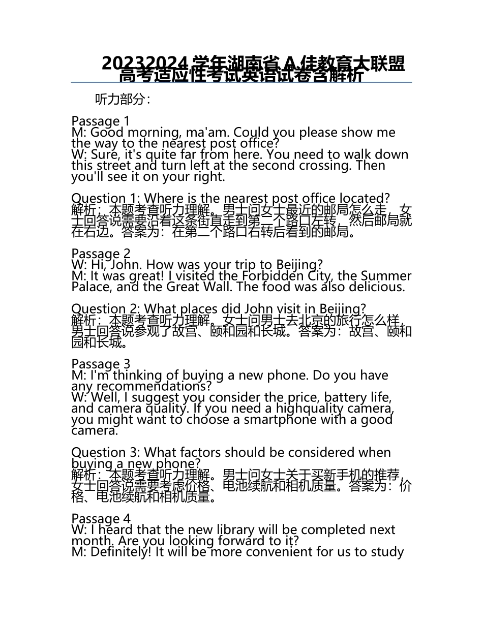 2023-2024学年湖南省A佳教育大联盟高考适应性考试英语试卷含解析.docx_第1页