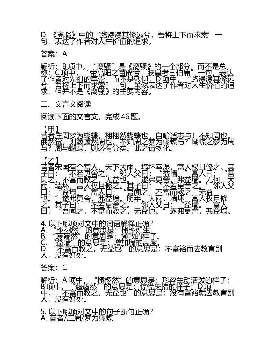 2023-2024学年湖南省新课标高考语文押题试卷含解析(5).docx_第2页