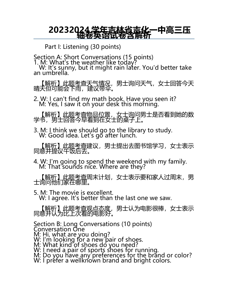 2023-2024学年吉林省吉化一中高三压轴卷英语试卷含解析.docx_第1页