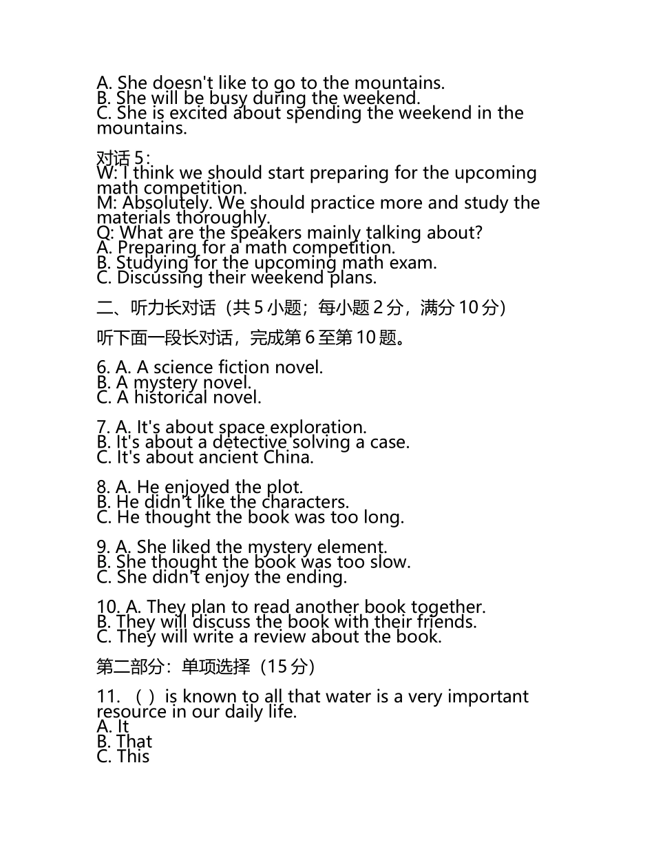 2023-2024学年江苏省阜宁中学高考冲刺模拟英语试题含解析(5).docx_第2页