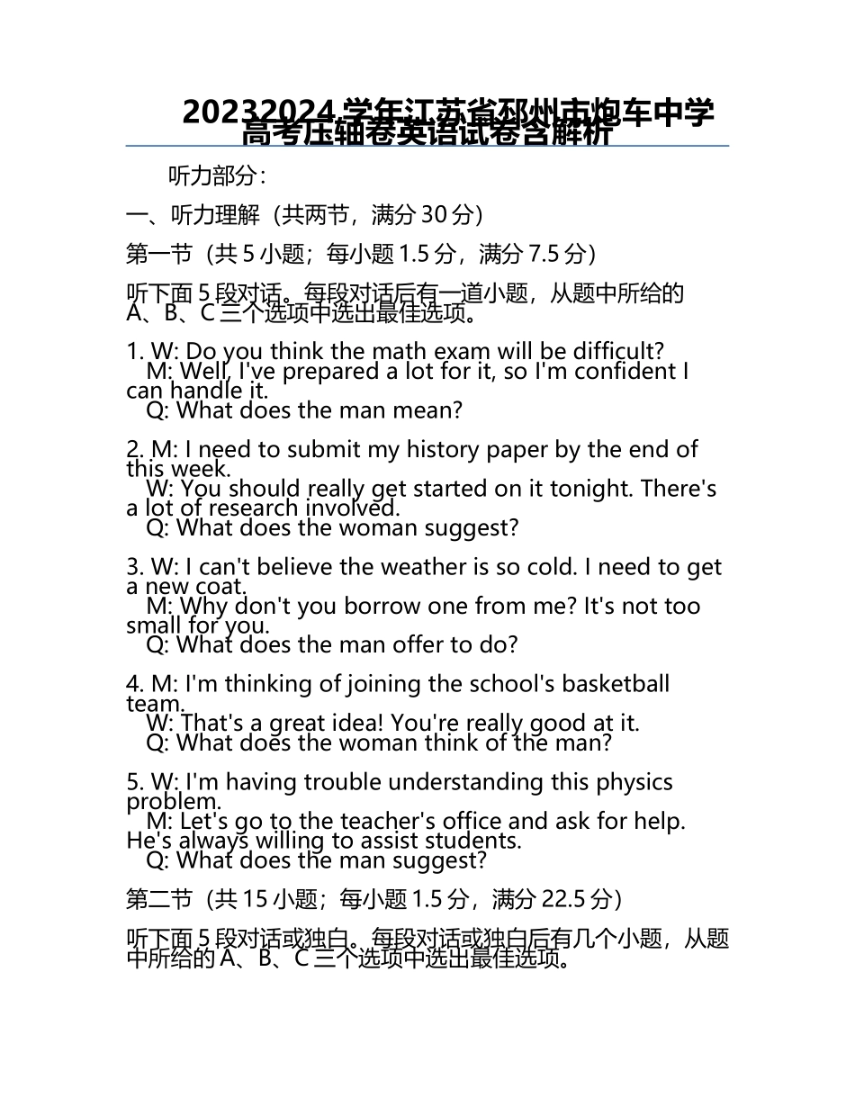 2023-2024学年江苏省邳州市炮车中学高考压轴卷英语试卷含解析.docx_第1页