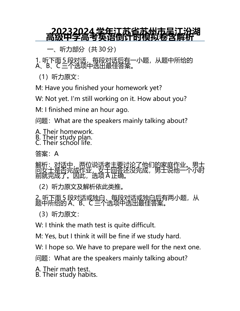 2023-2024学年江苏省苏州市吴江汾湖高级中学高考英语倒计时模拟卷含解析.docx_第1页