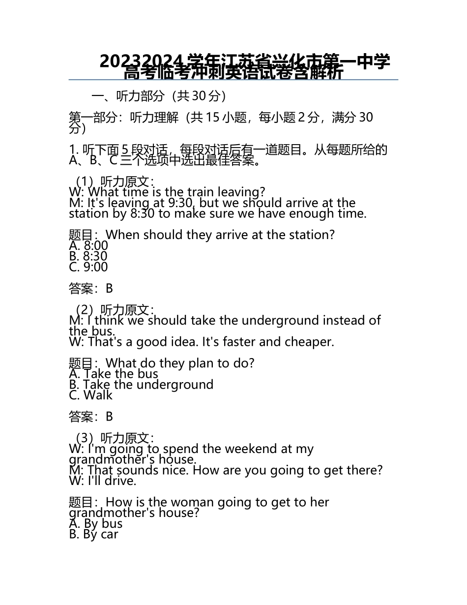 2023-2024学年江苏省兴化市第一中学高考临考冲刺英语试卷含解析.docx_第1页