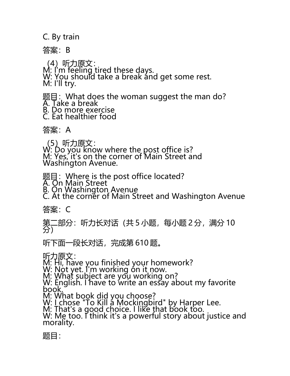 2023-2024学年江苏省兴化市第一中学高考临考冲刺英语试卷含解析.docx_第2页
