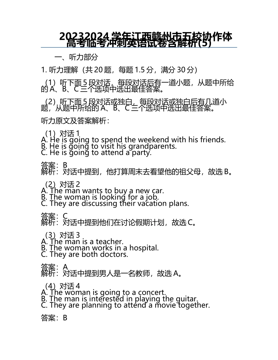 2023-2024学年江西赣州市五校协作体高考临考冲刺英语试卷含解析(5).docx_第1页
