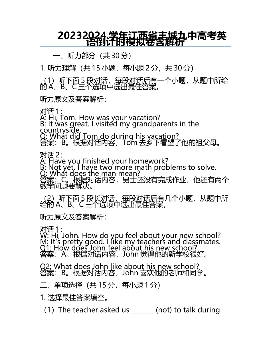 2023-2024学年江西省丰城九中高考英语倒计时模拟卷含解析.docx_第1页