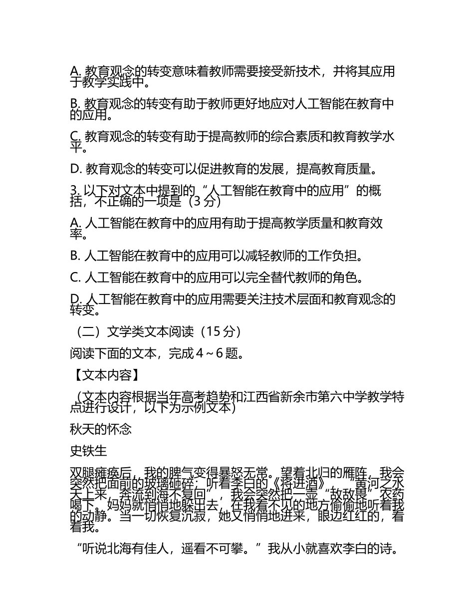 2023-2024学年江西省新余市第六中学高考仿真卷语文试题含解析(5).docx_第2页