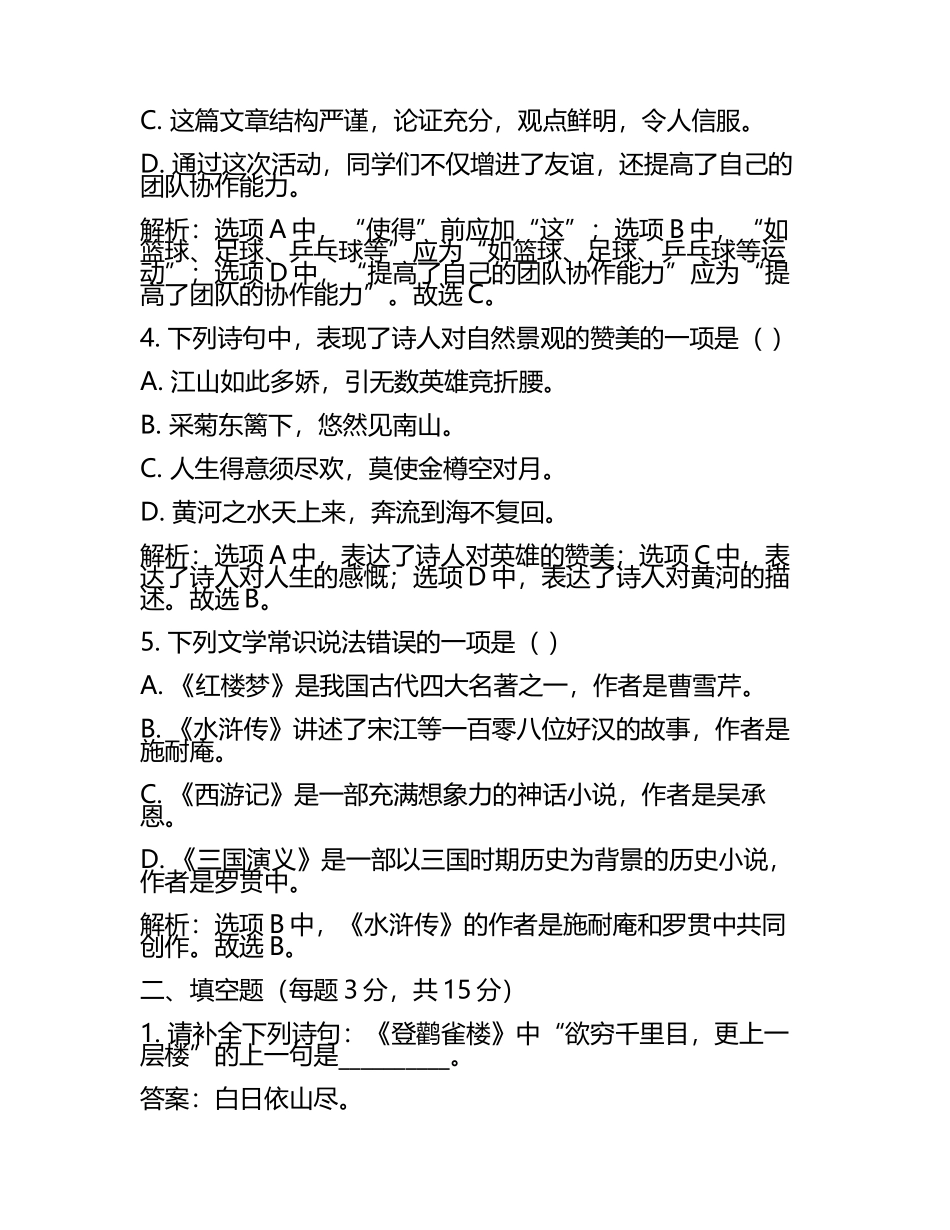 2023-2024学年江西省新余市第六中学高考仿真卷语文试题含解析.docx_第2页