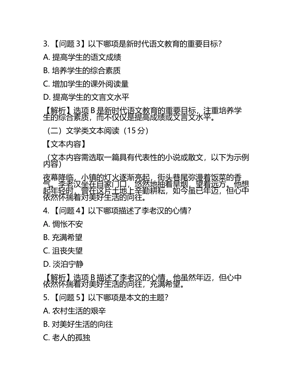 2023-2024学年辽宁省全国大联考高考语文押题试卷含解析(5).docx_第2页