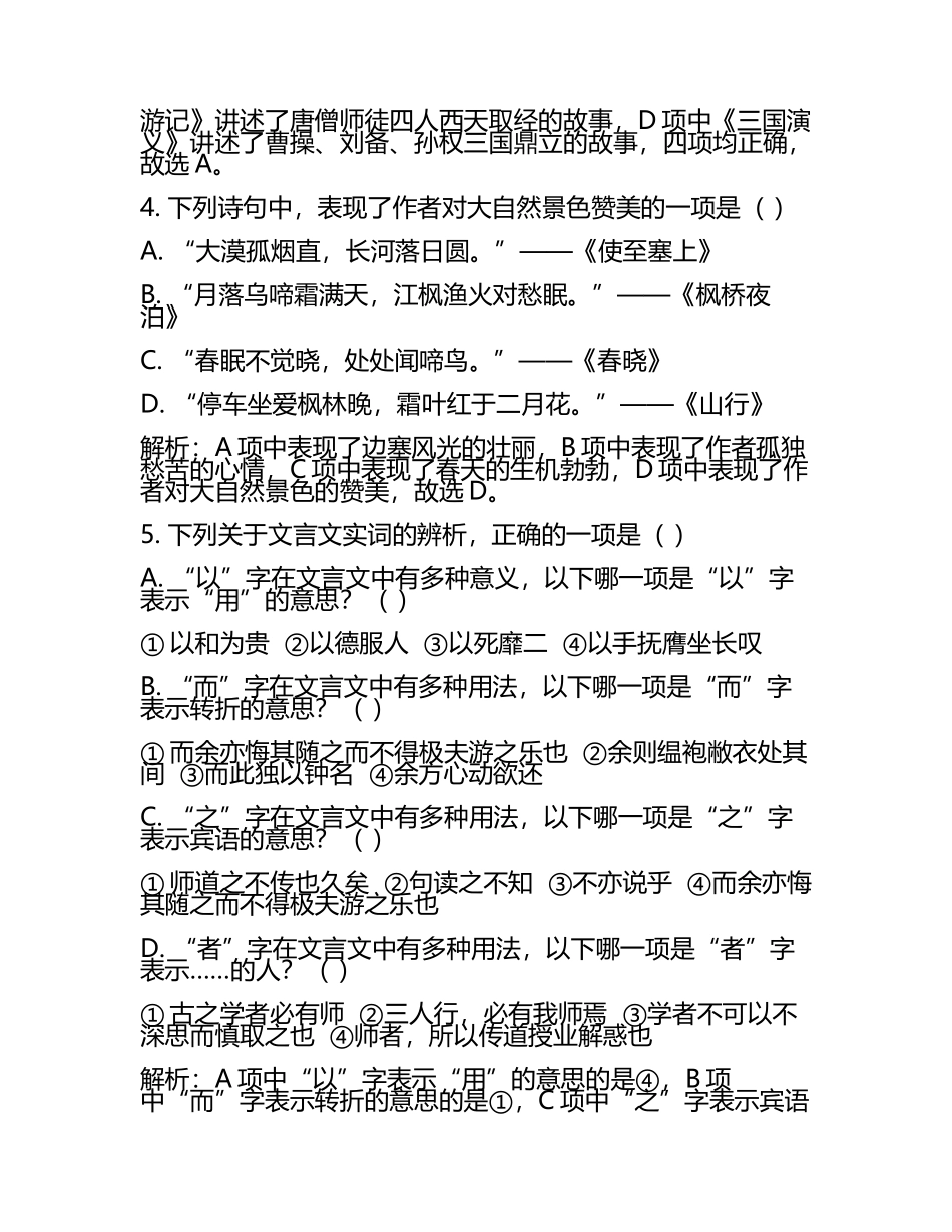 2023-2024学年内蒙古自治区阿拉善盟高考仿真卷语文试题含解析(5).docx_第2页