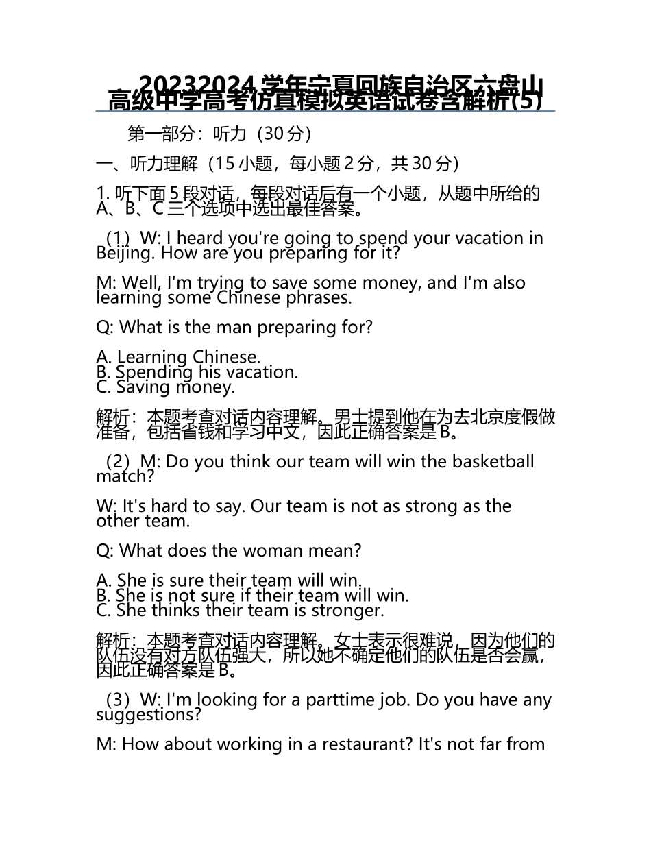 2023-2024学年宁夏回族自治区六盘山高级中学高考仿真模拟英语试卷含解析(5).docx_第1页