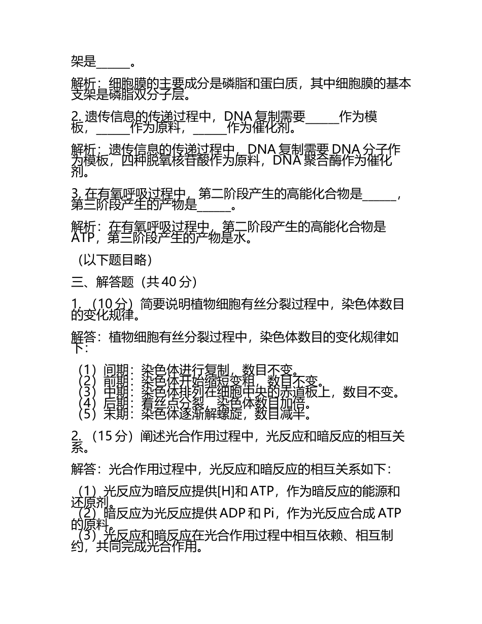 2023-2024学年宁夏吴忠市高考生物三模试卷含解析(5).docx_第2页