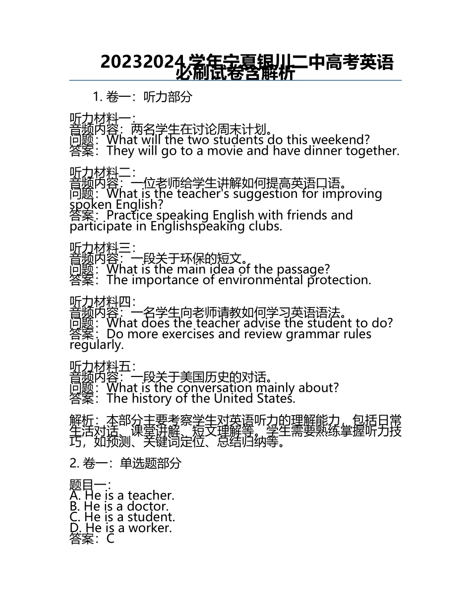 2023-2024学年宁夏银川二中高考英语必刷试卷含解析.docx_第1页