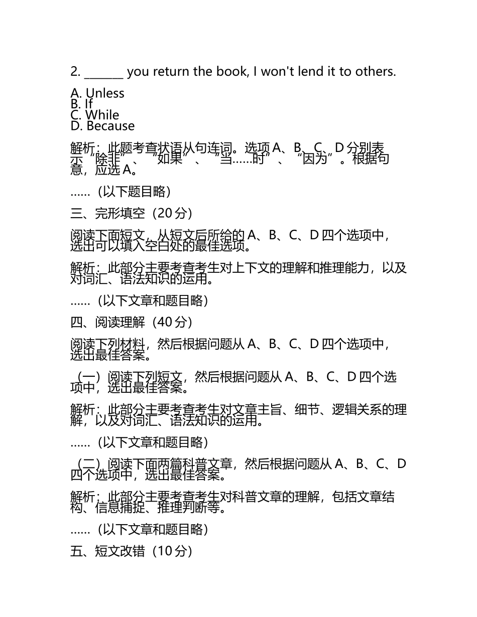 2023-2024学年山东省大教育联盟高考英语必刷试卷含解析(5).docx_第2页