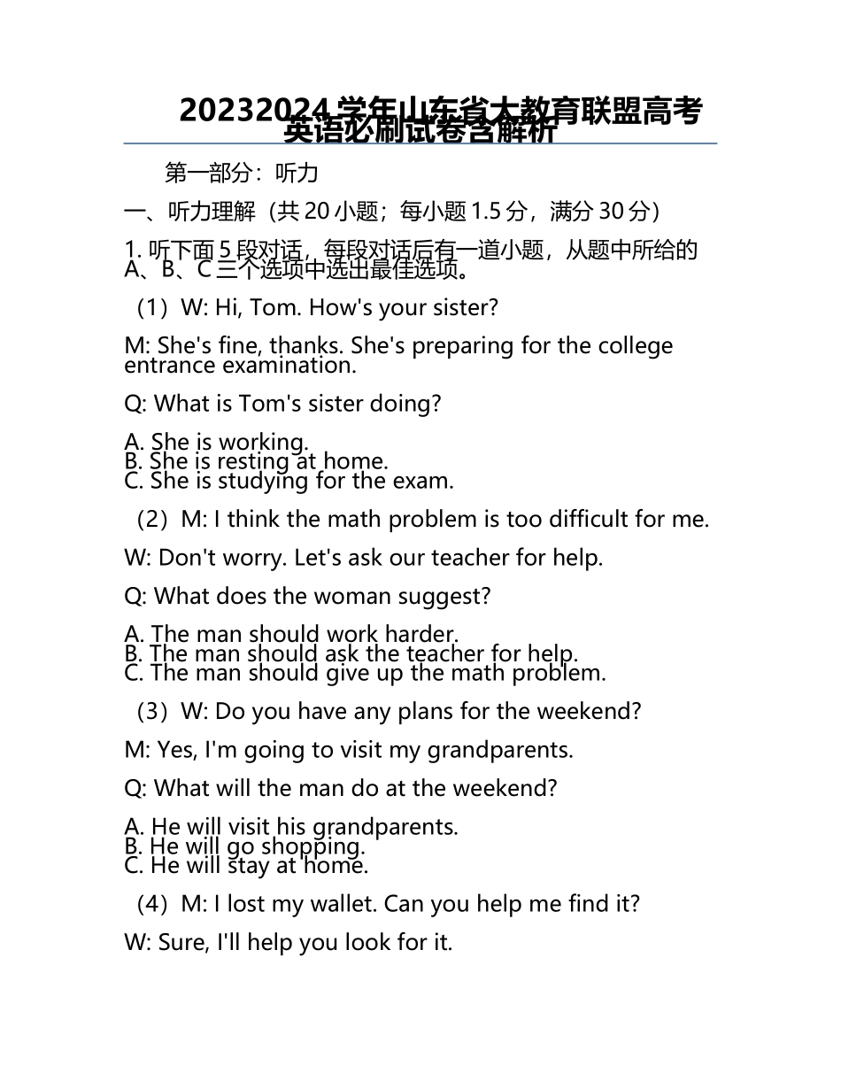 2023-2024学年山东省大教育联盟高考英语必刷试卷含解析.docx_第1页