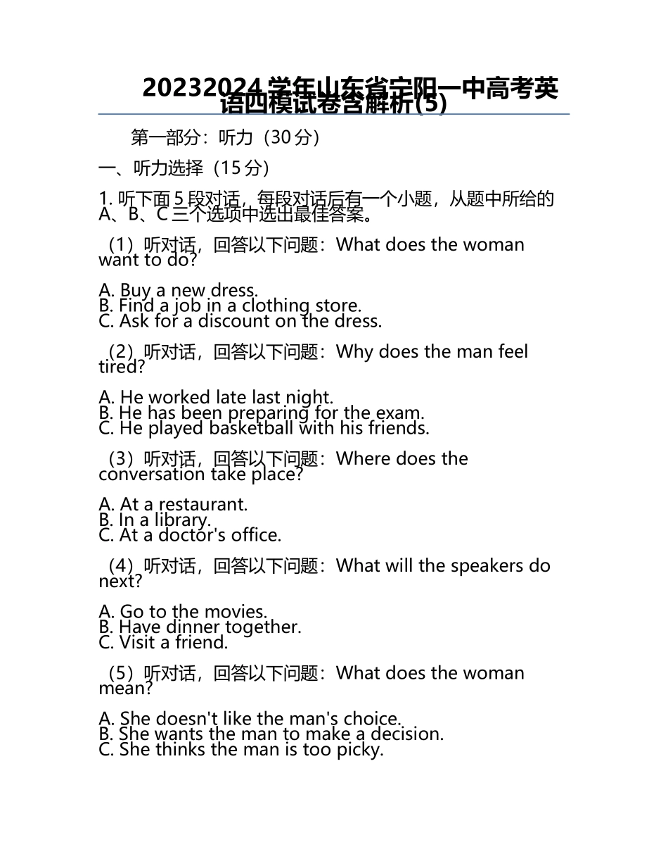 2023-2024学年山东省宁阳一中高考英语四模试卷含解析(5).docx_第1页
