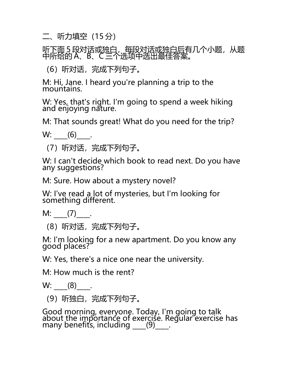 2023-2024学年山东省宁阳一中高考英语四模试卷含解析(5).docx_第2页