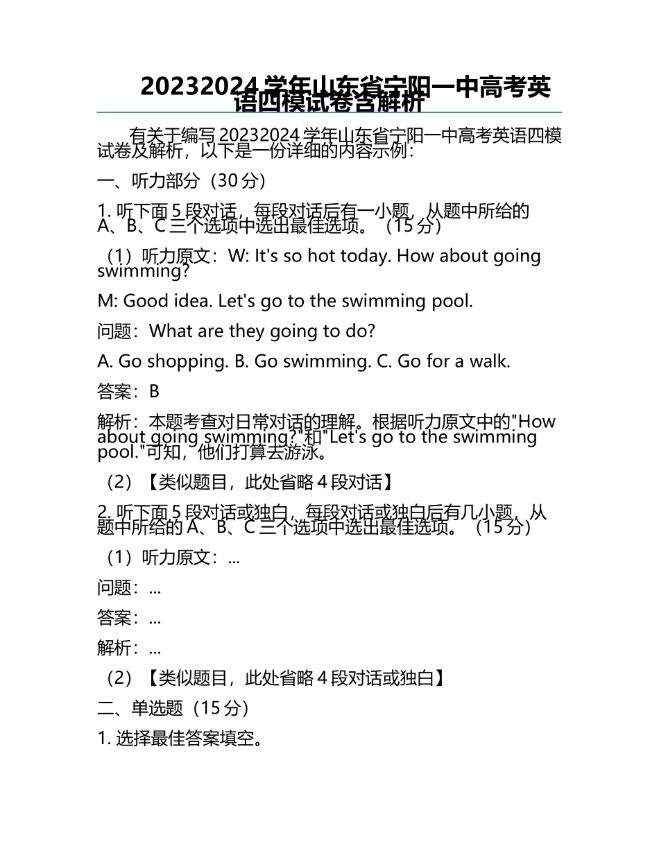 2023-2024学年山东省宁阳一中高考英语四模试卷含解析.docx_第1页