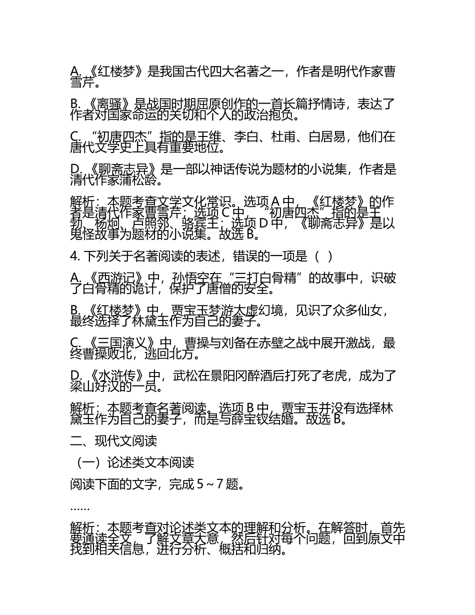 2023-2024学年山西省忻州高级中学高三第一次模拟考试语文试卷含解析(5).docx_第2页