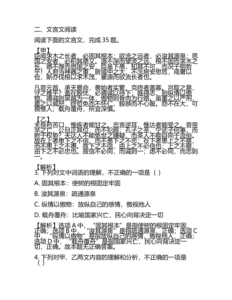 2023-2024学年山西省忻州高级中学高三第一次模拟考试语文试卷含解析.docx_第2页