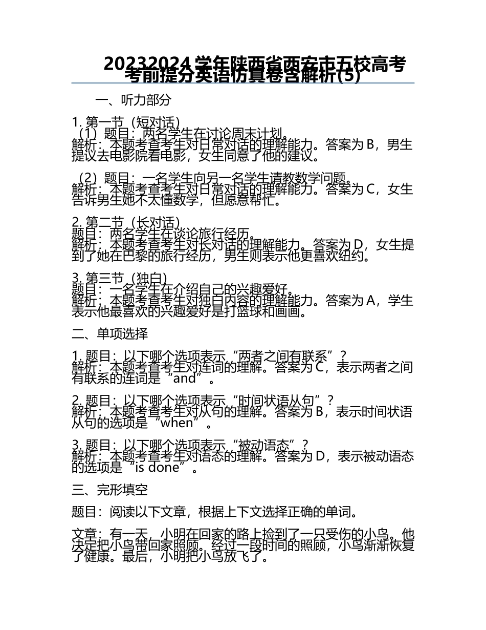 2023-2024学年陕西省西安市五校高考考前提分英语仿真卷含解析(5).docx_第1页