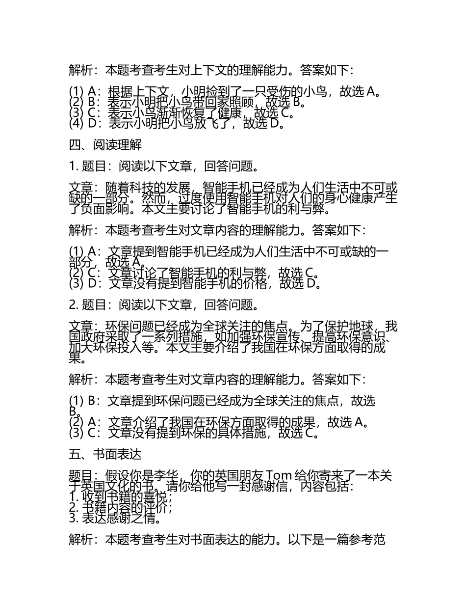 2023-2024学年陕西省西安市五校高考考前提分英语仿真卷含解析(5).docx_第2页