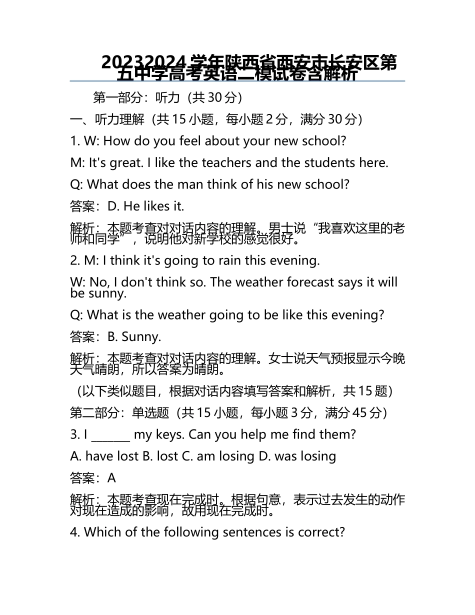 2023-2024学年陕西省西安市长安区第五中学高考英语二模试卷含解析.docx_第1页