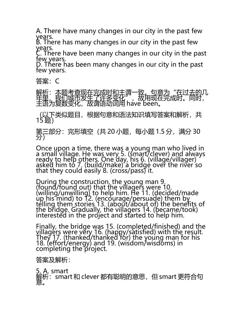 2023-2024学年陕西省西安市长安区第五中学高考英语二模试卷含解析.docx_第2页