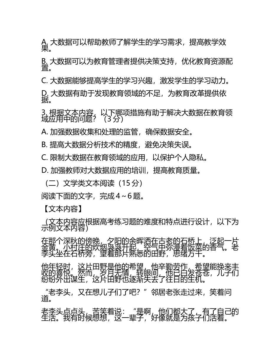 2023-2024学年陕西省榆林市榆阳区二中高考仿真模拟语文试卷含解析(5).docx_第2页