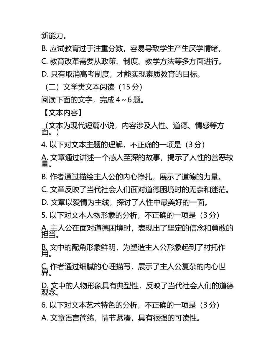 2023-2024学年陕西省育才中学高考压轴卷语文试卷含解析(5).docx_第2页