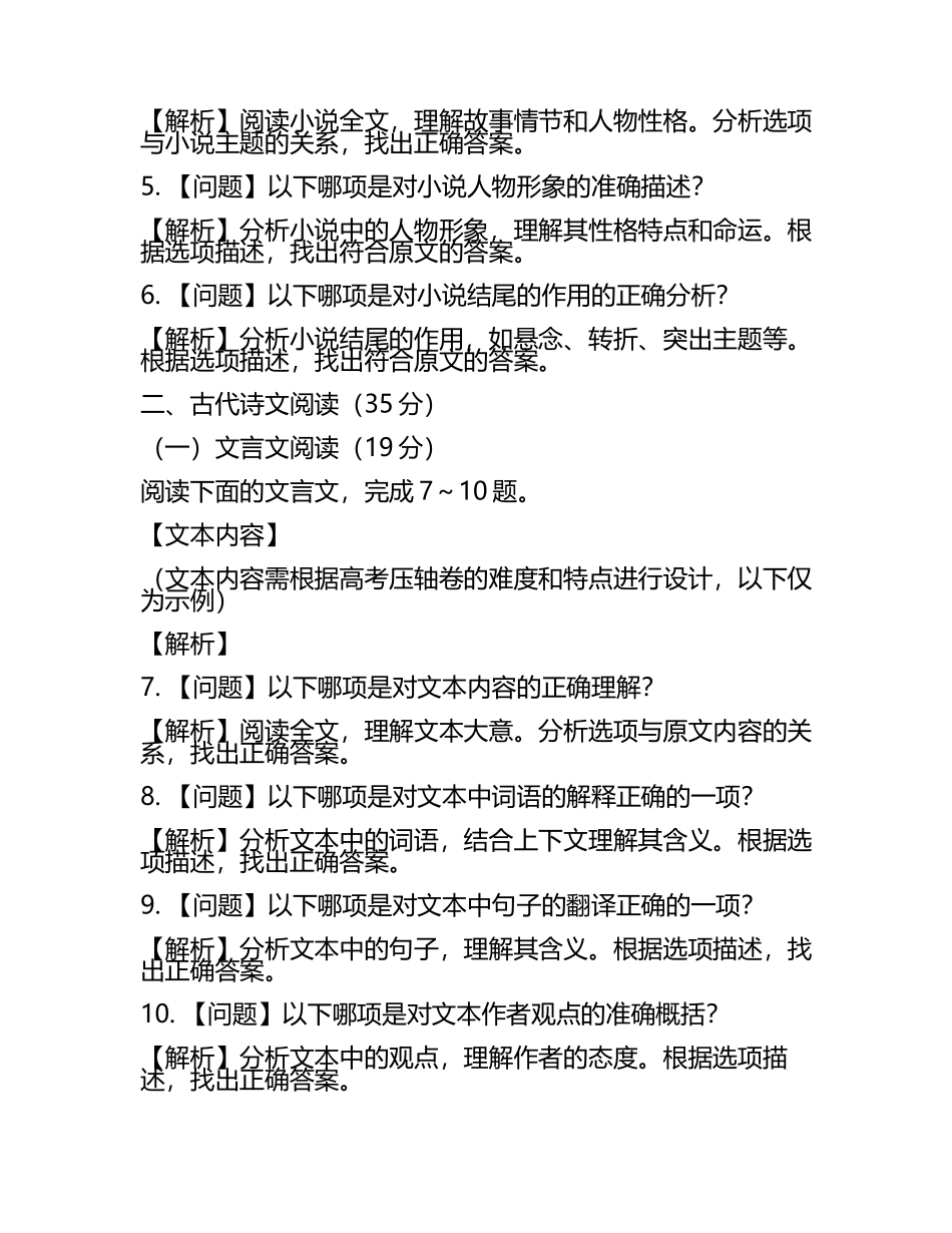 2023-2024学年陕西省育才中学高考压轴卷语文试卷含解析.docx_第2页
