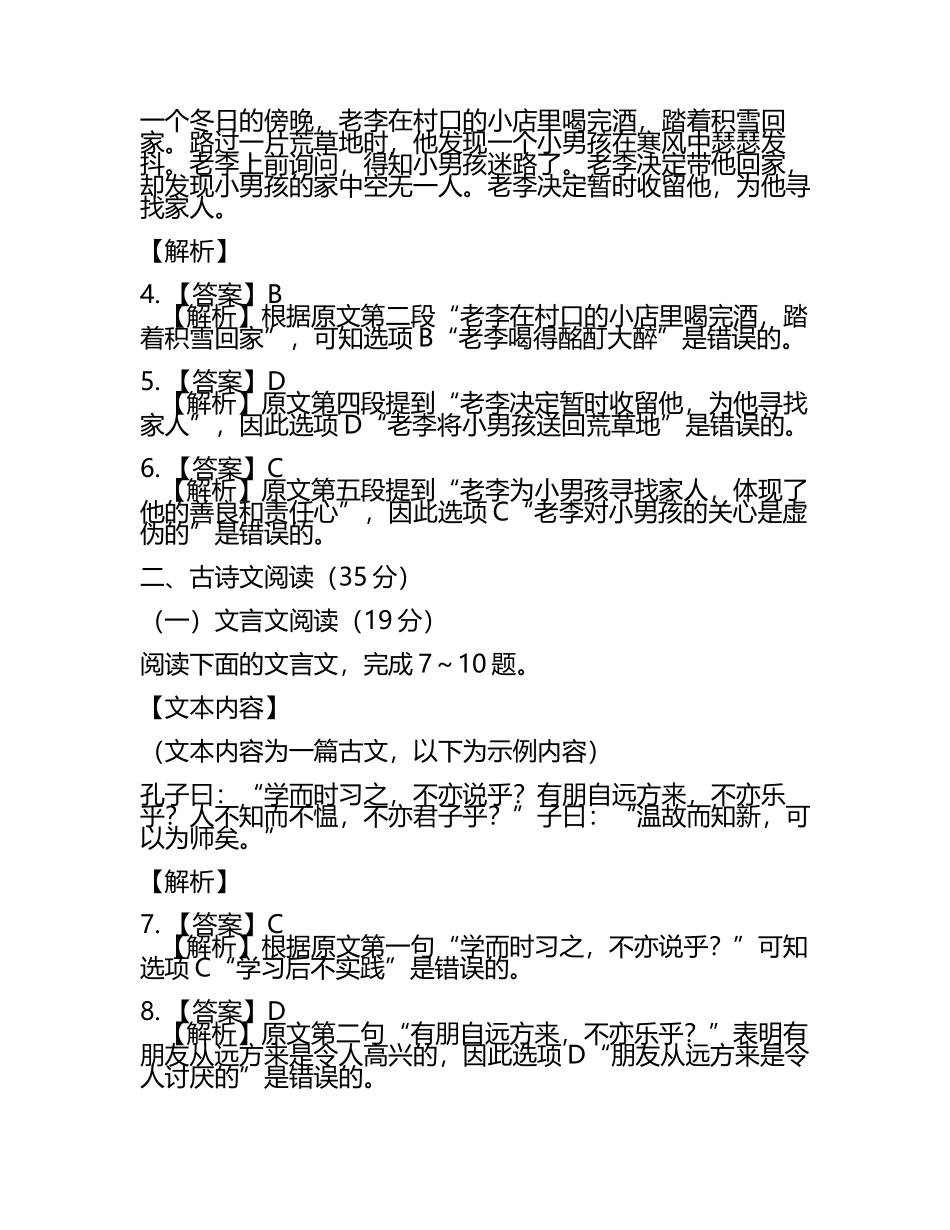 2023-2024学年陕西咸阳武功县普集高级中学高考压轴卷语文试卷含解析(5).docx_第2页