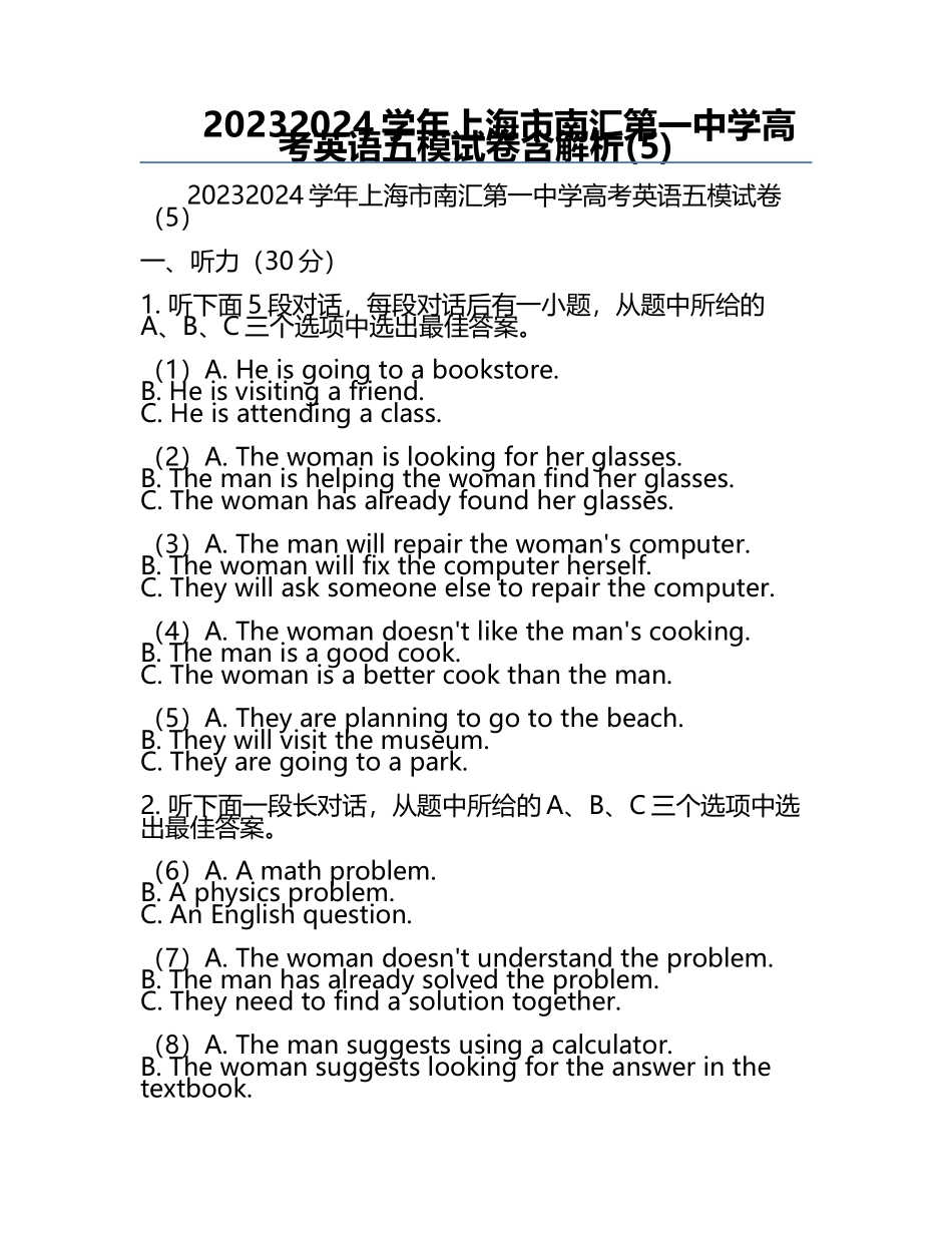 2023-2024学年上海市南汇第一中学高考英语五模试卷含解析(5).docx_第1页