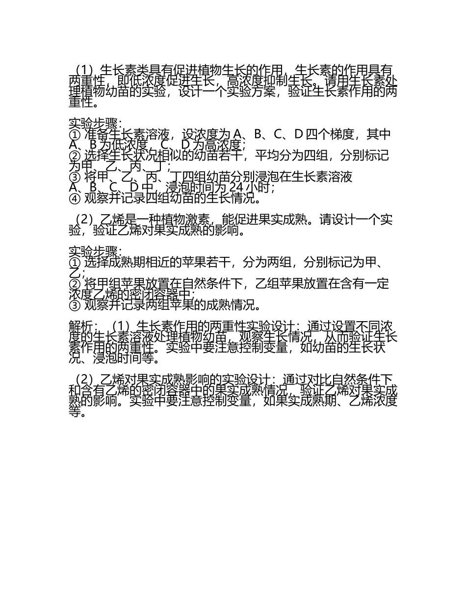 2023-2024学年上海市浦光中学高三冲刺模拟生物试卷含解析(5).docx_第2页