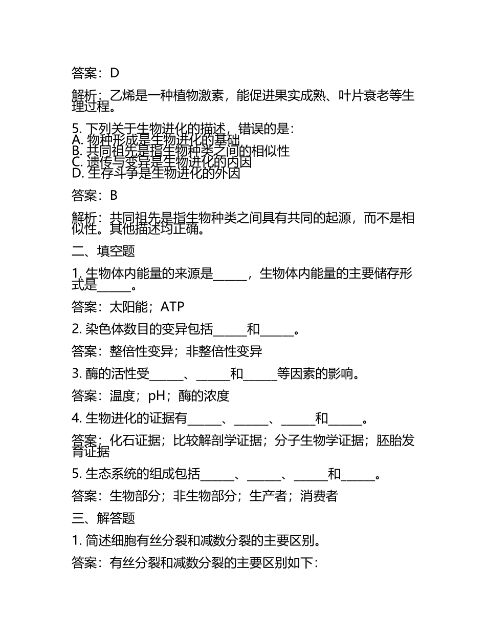 2023-2024学年上海市浦光中学高三冲刺模拟生物试卷含解析.docx_第2页