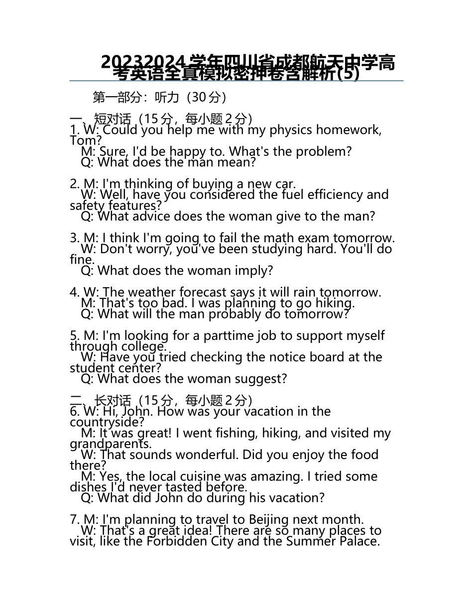 2023-2024学年四川省成都航天中学高考英语全真模拟密押卷含解析(5).docx_第1页