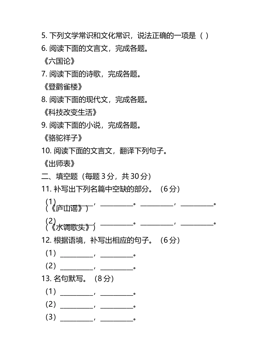 2023-2024学年四川省绿然国际学校高考仿真模拟语文试卷含解析.docx_第2页
