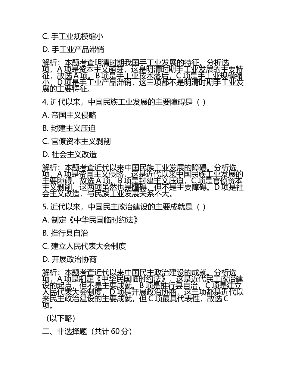 2023-2024学年四川省眉山市仁寿县第一中学高考历史二模试卷含解析(5).docx_第2页
