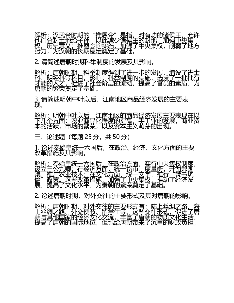 2023-2024学年四川省眉山市仁寿县第一中学高考历史二模试卷含解析.docx_第2页