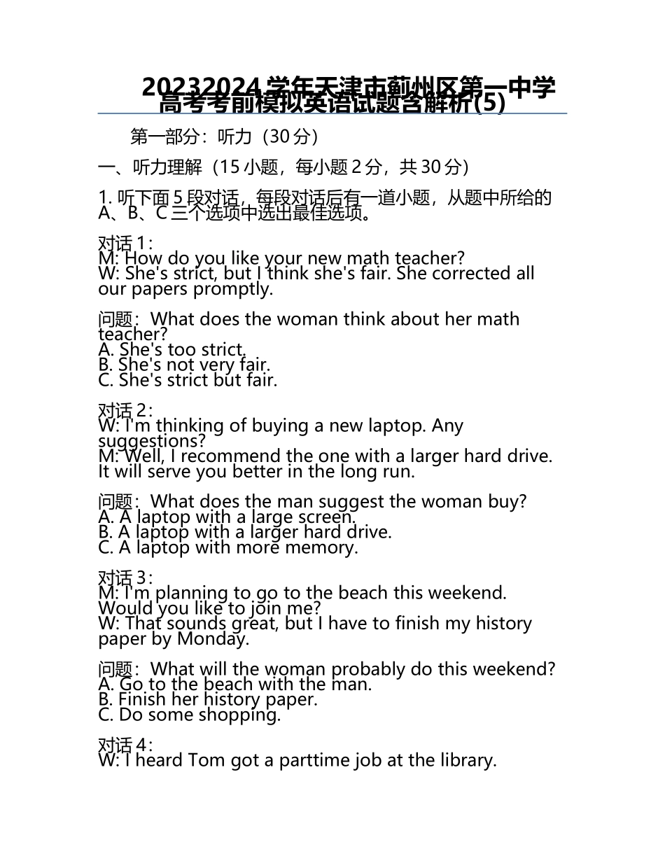 2023-2024学年天津市蓟州区第一中学高考考前模拟英语试题含解析(5).docx_第1页